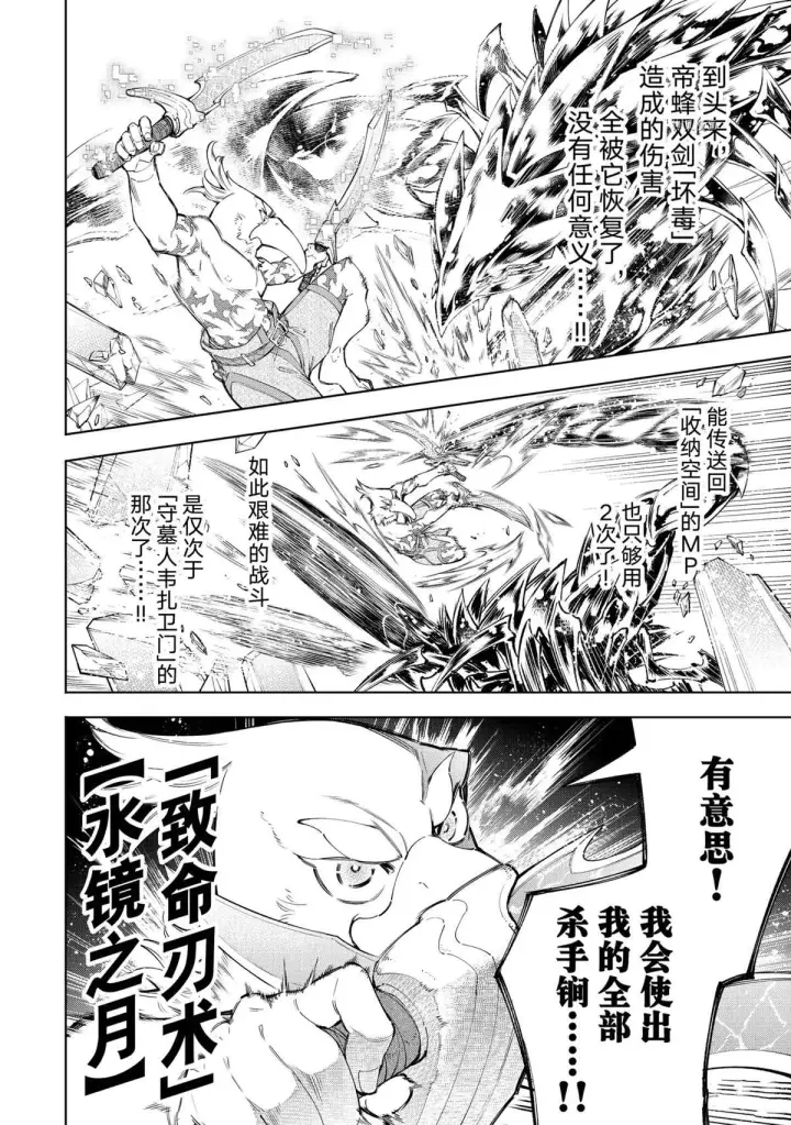 《香格里拉·弗陇提亚~屎作猎人向神作发起挑战~》第69话图4