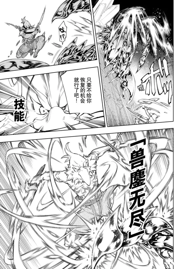 《香格里拉·弗陇提亚~屎作猎人向神作发起挑战~》第69话图5