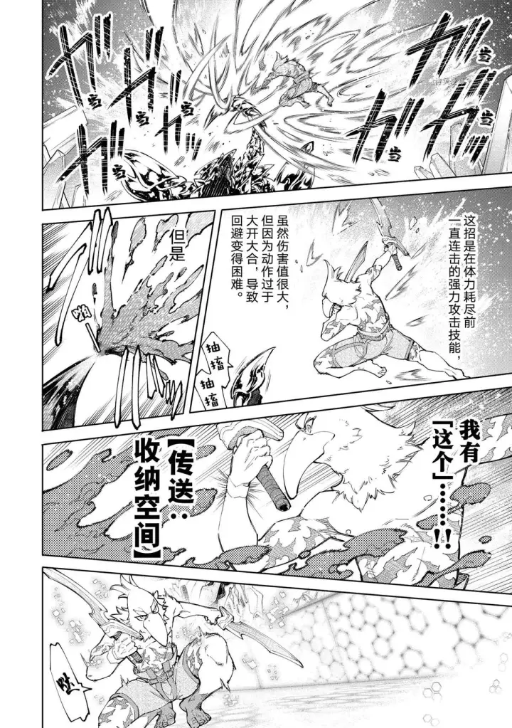 《香格里拉·弗陇提亚~屎作猎人向神作发起挑战~》第69话图6