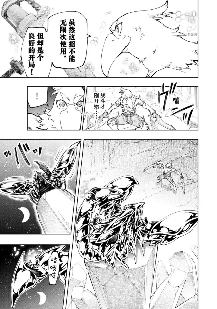 《香格里拉·弗陇提亚~屎作猎人向神作发起挑战~》第69话图7