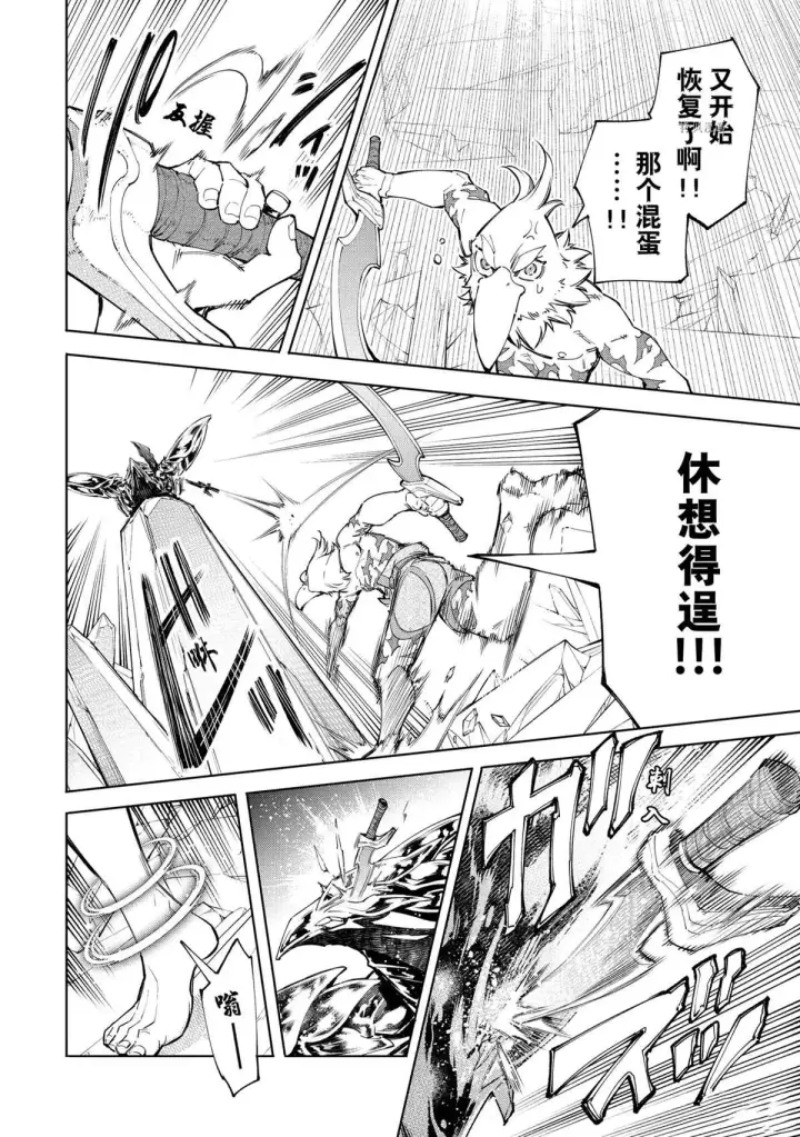 《香格里拉·弗陇提亚~屎作猎人向神作发起挑战~》第69话图8