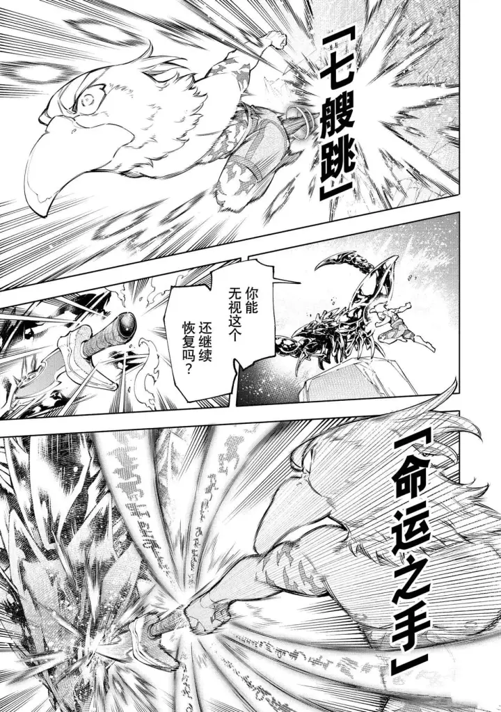 《香格里拉·弗陇提亚~屎作猎人向神作发起挑战~》第69话图9