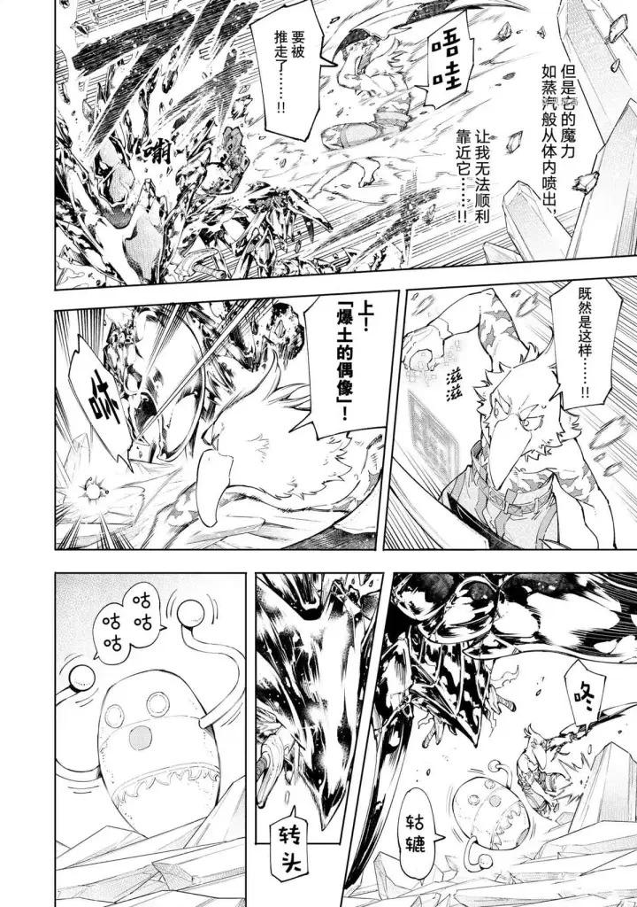 《香格里拉·弗陇提亚~屎作猎人向神作发起挑战~》第70话图10