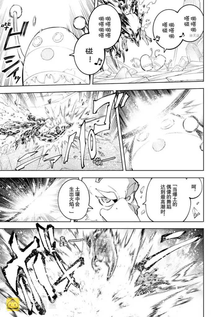 《香格里拉·弗陇提亚~屎作猎人向神作发起挑战~》第70话图11
