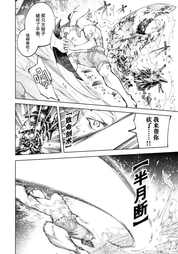 《香格里拉·弗陇提亚~屎作猎人向神作发起挑战~》第70话图12