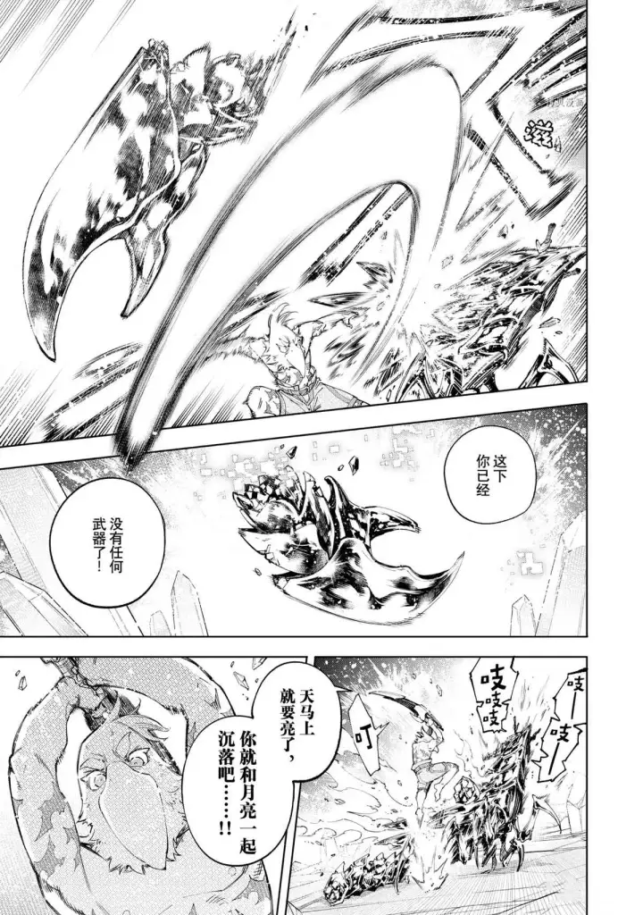 《香格里拉·弗陇提亚~屎作猎人向神作发起挑战~》第70话图13