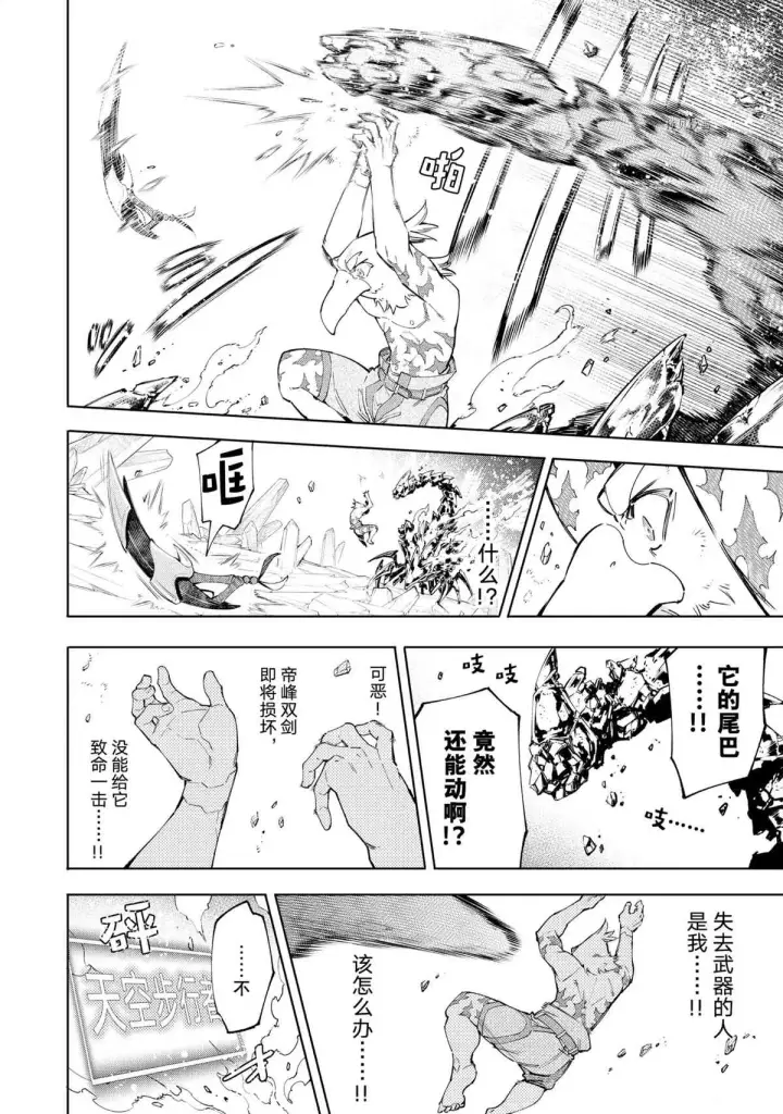 《香格里拉·弗陇提亚~屎作猎人向神作发起挑战~》第70话图14