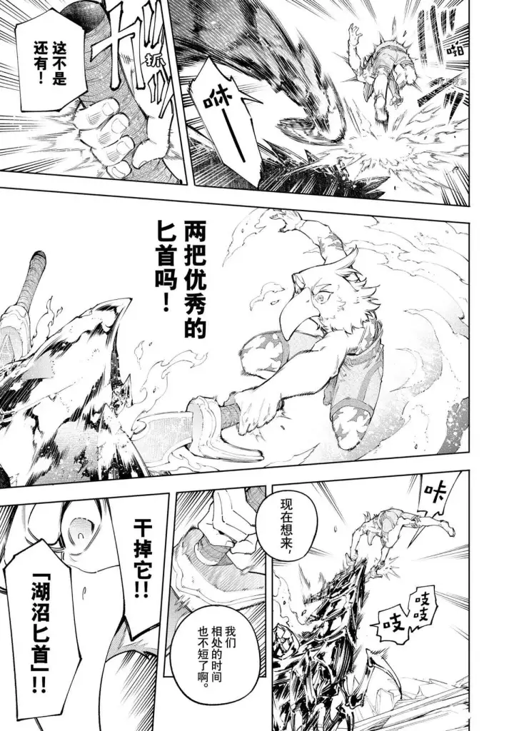 《香格里拉·弗陇提亚~屎作猎人向神作发起挑战~》第70话图15