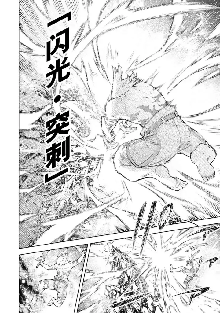 《香格里拉·弗陇提亚~屎作猎人向神作发起挑战~》第70话图16