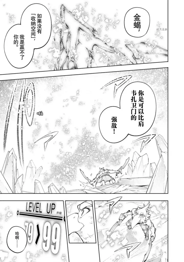 《香格里拉·弗陇提亚~屎作猎人向神作发起挑战~》第70话图17