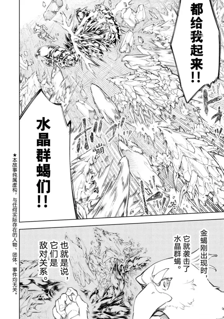 《香格里拉·弗陇提亚~屎作猎人向神作发起挑战~》第70话图2