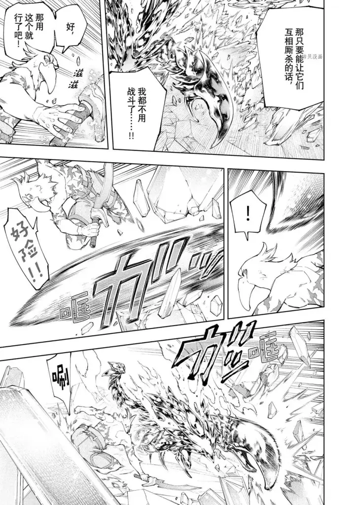《香格里拉·弗陇提亚~屎作猎人向神作发起挑战~》第70话图3