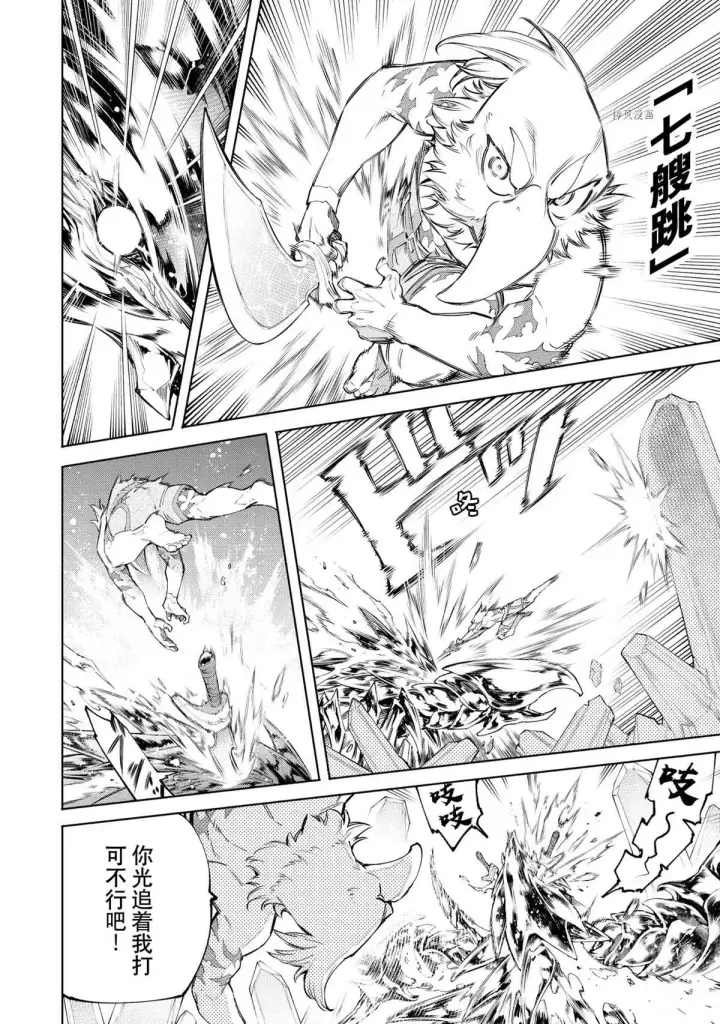 《香格里拉·弗陇提亚~屎作猎人向神作发起挑战~》第70话图4
