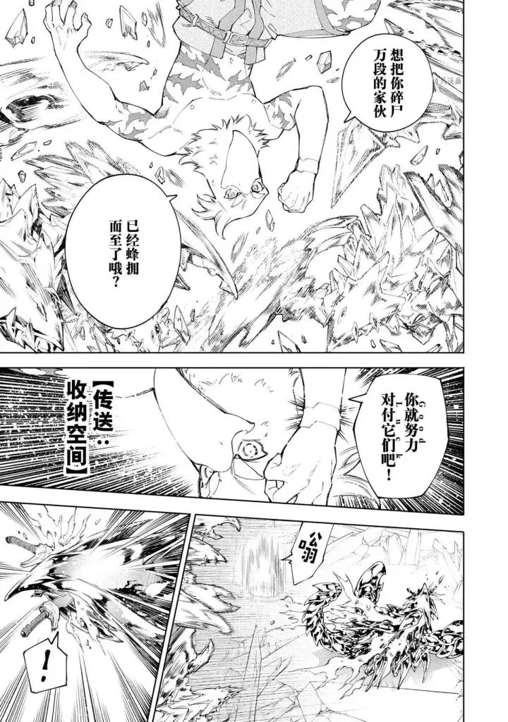 《香格里拉·弗陇提亚~屎作猎人向神作发起挑战~》第70话图5