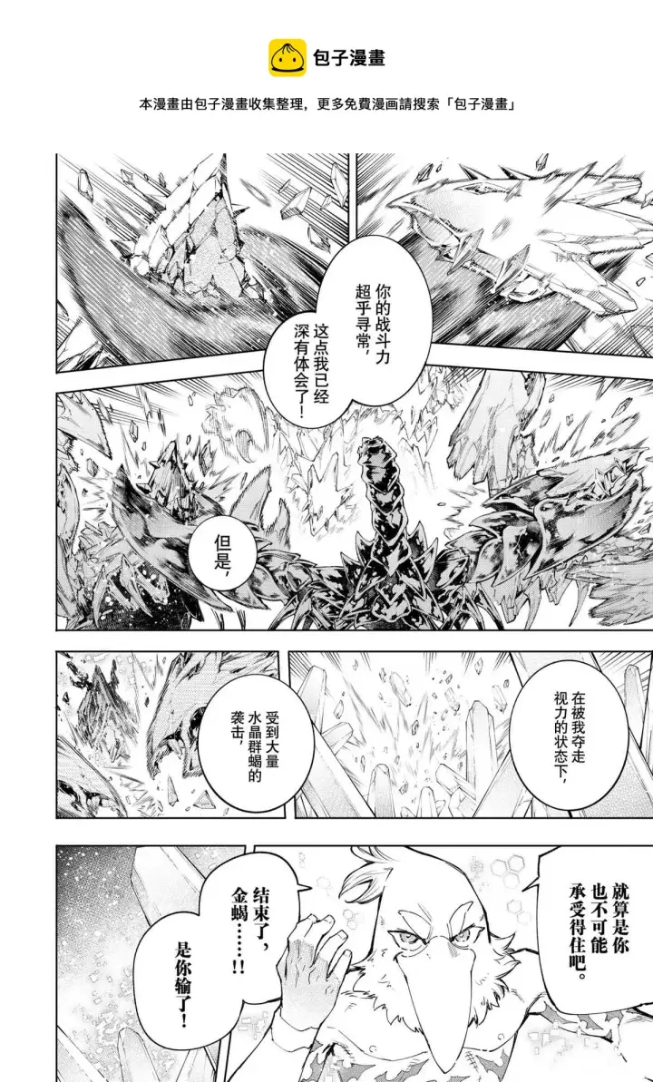 《香格里拉·弗陇提亚~屎作猎人向神作发起挑战~》第70话图6