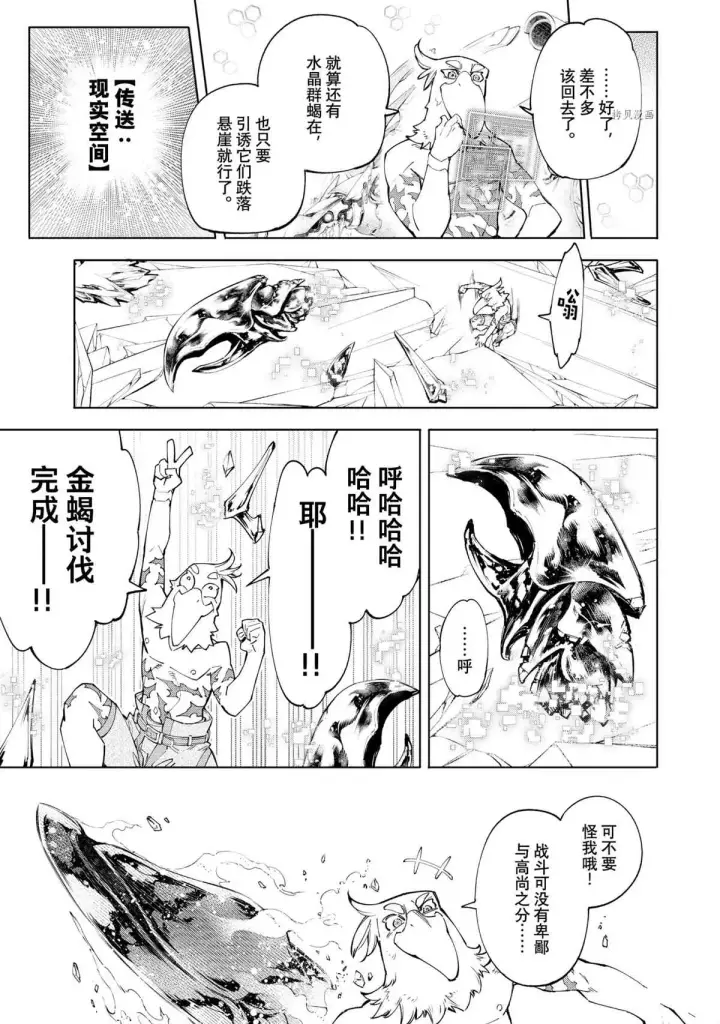 《香格里拉·弗陇提亚~屎作猎人向神作发起挑战~》第70话图7