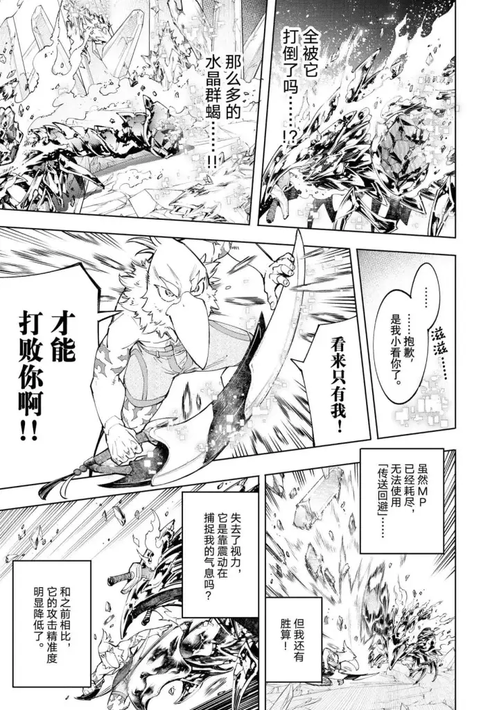 《香格里拉·弗陇提亚~屎作猎人向神作发起挑战~》第70话图9