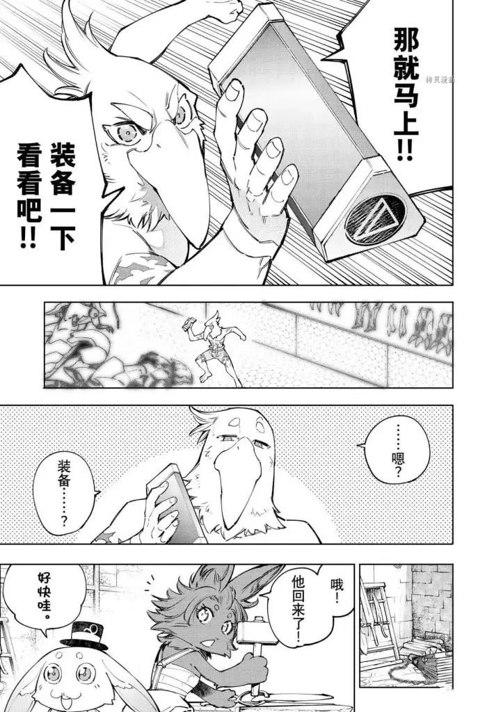 《香格里拉·弗陇提亚~屎作猎人向神作发起挑战~》第71话图10