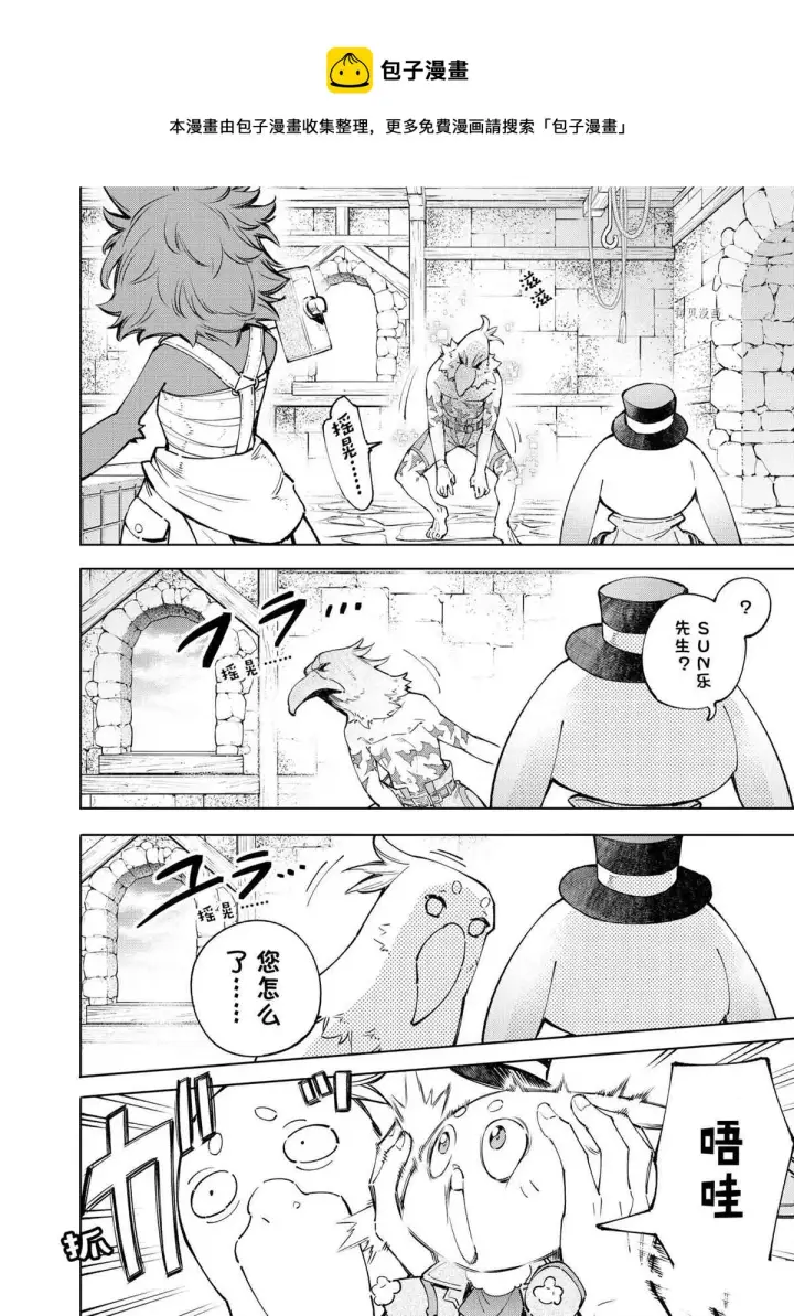 《香格里拉·弗陇提亚~屎作猎人向神作发起挑战~》第71话图11