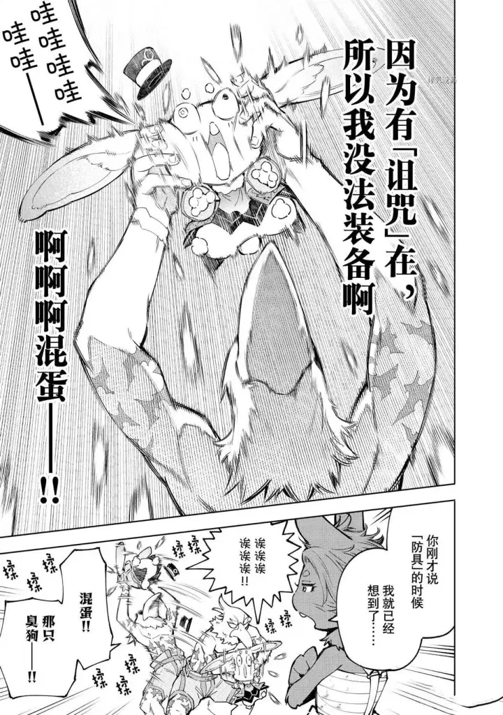 《香格里拉·弗陇提亚~屎作猎人向神作发起挑战~》第71话图12