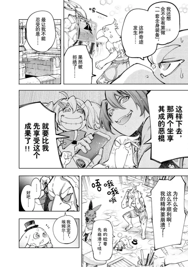 《香格里拉·弗陇提亚~屎作猎人向神作发起挑战~》第71话图13