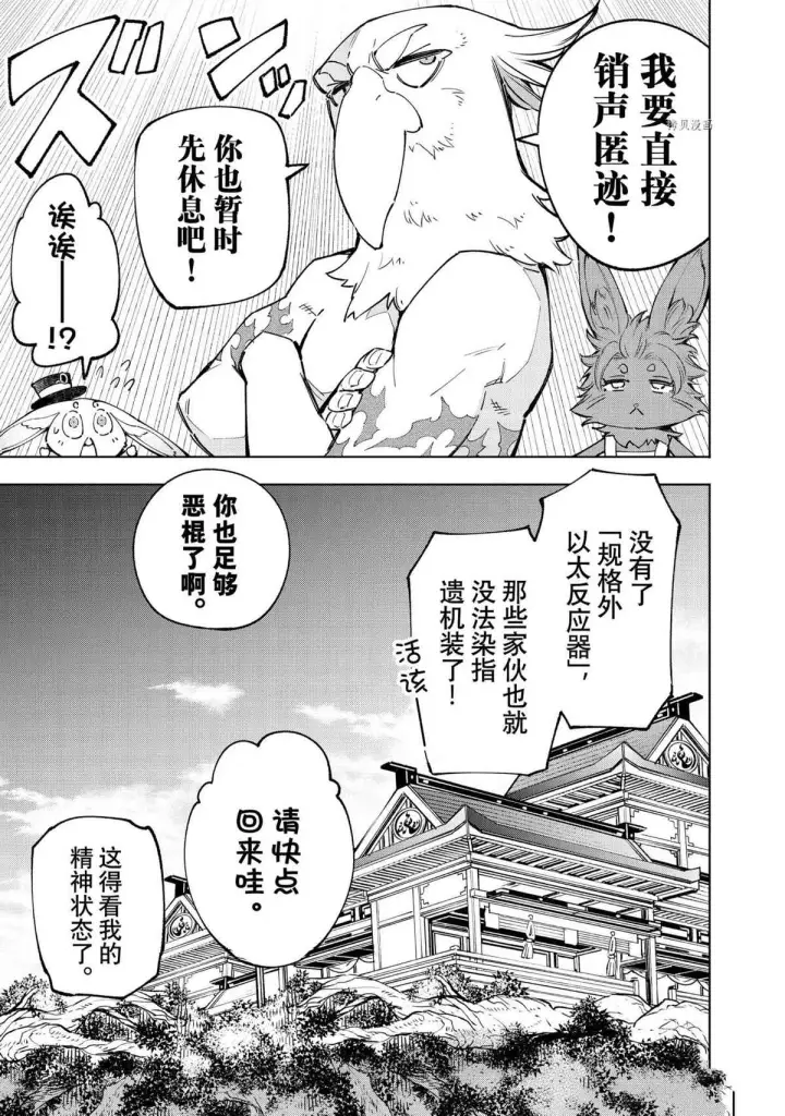 《香格里拉·弗陇提亚~屎作猎人向神作发起挑战~》第71话图14