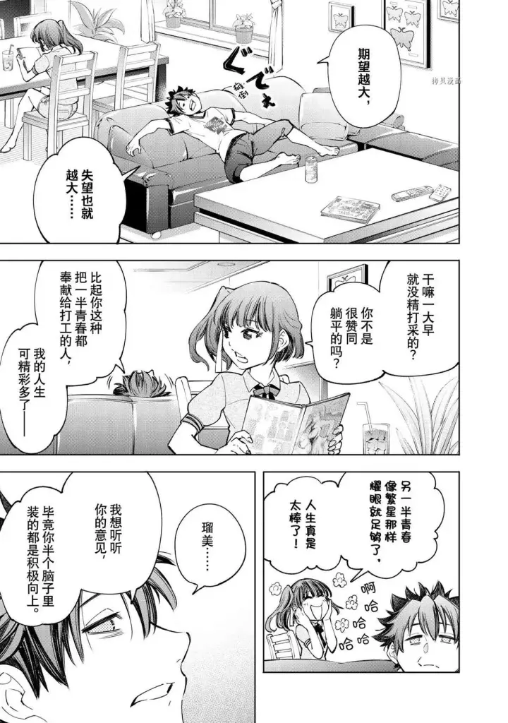 《香格里拉·弗陇提亚~屎作猎人向神作发起挑战~》第71话图16
