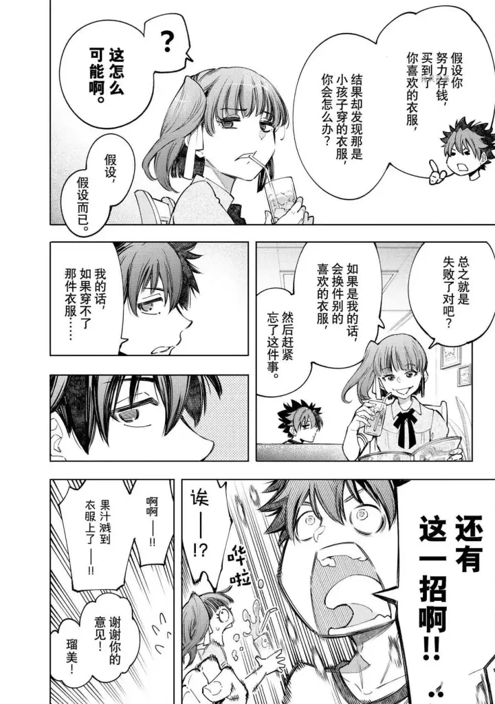 《香格里拉·弗陇提亚~屎作猎人向神作发起挑战~》第71话图17