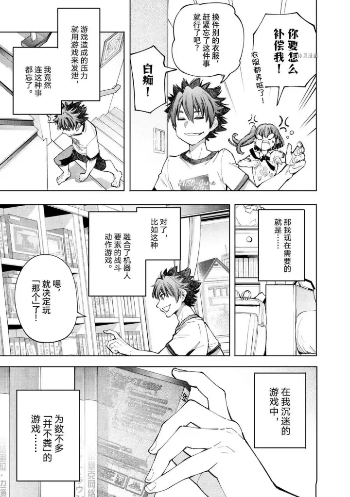 《香格里拉·弗陇提亚~屎作猎人向神作发起挑战~》第71话图18