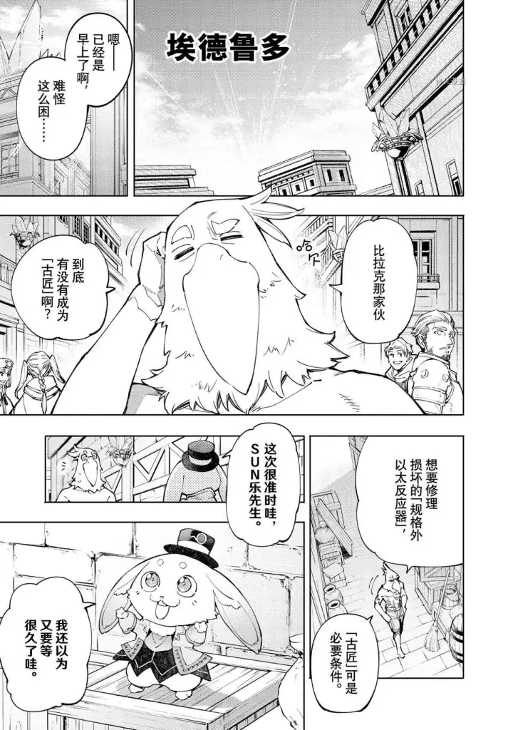 《香格里拉·弗陇提亚~屎作猎人向神作发起挑战~》第71话图2