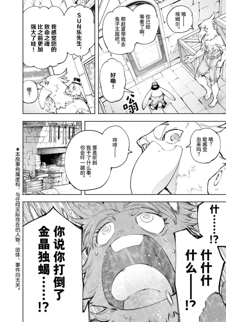 《香格里拉·弗陇提亚~屎作猎人向神作发起挑战~》第71话图3