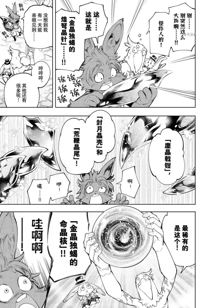 《香格里拉·弗陇提亚~屎作猎人向神作发起挑战~》第71话图4
