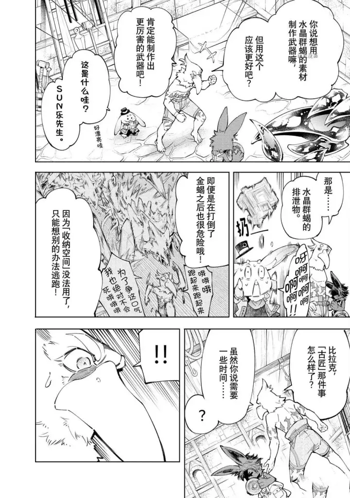 《香格里拉·弗陇提亚~屎作猎人向神作发起挑战~》第71话图5