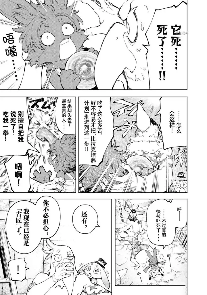 《香格里拉·弗陇提亚~屎作猎人向神作发起挑战~》第71话图6