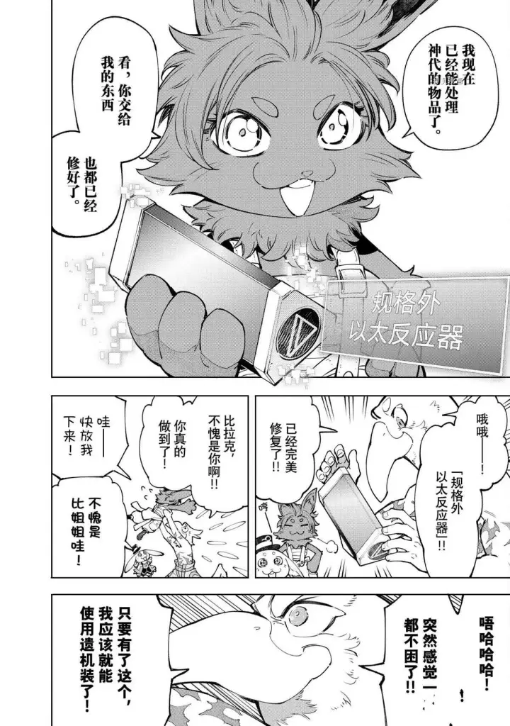《香格里拉·弗陇提亚~屎作猎人向神作发起挑战~》第71话图7