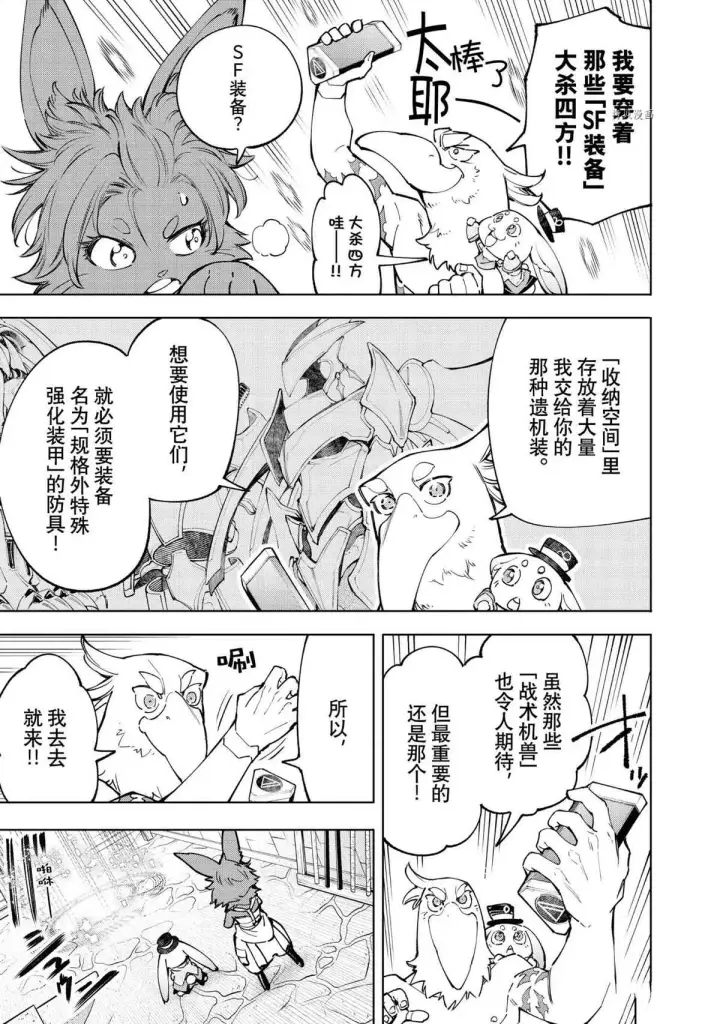 《香格里拉·弗陇提亚~屎作猎人向神作发起挑战~》第71话图8