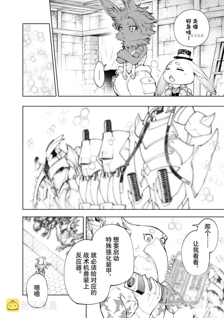 《香格里拉·弗陇提亚~屎作猎人向神作发起挑战~》第71话图9
