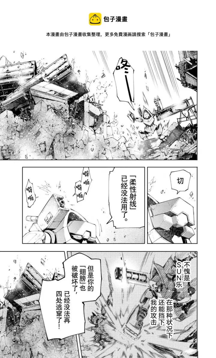 《香格里拉·弗陇提亚~屎作猎人向神作发起挑战~》第72话图13