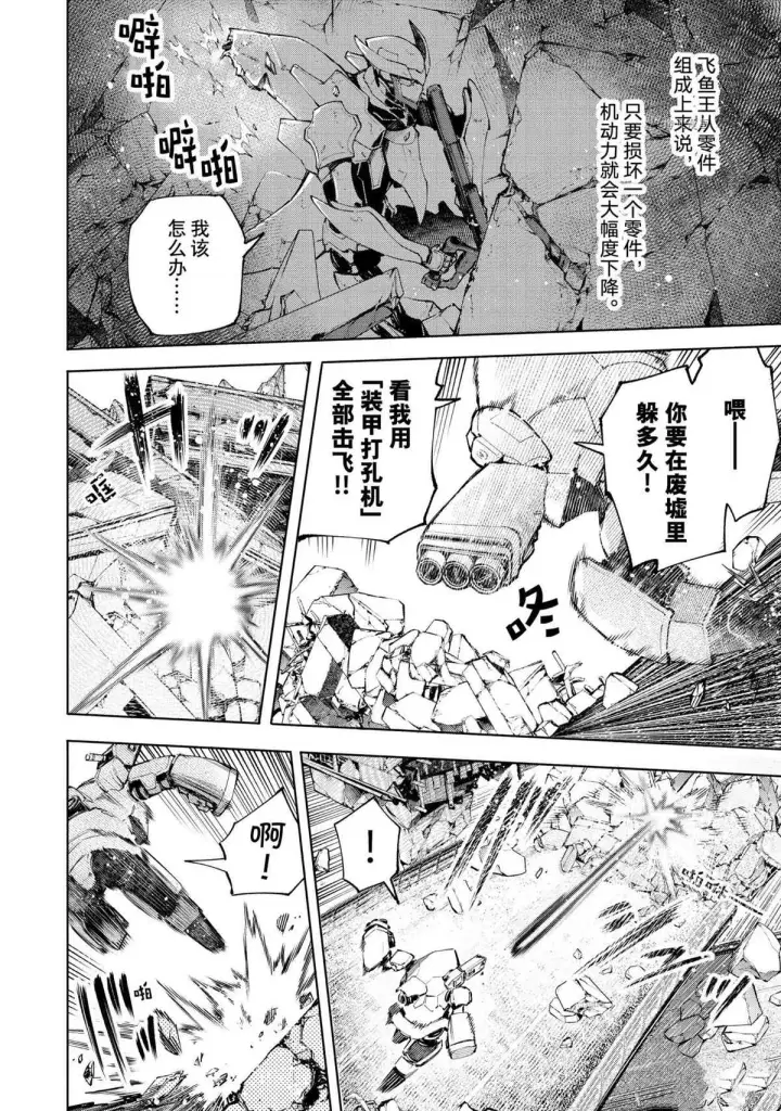 《香格里拉·弗陇提亚~屎作猎人向神作发起挑战~》第72话图14