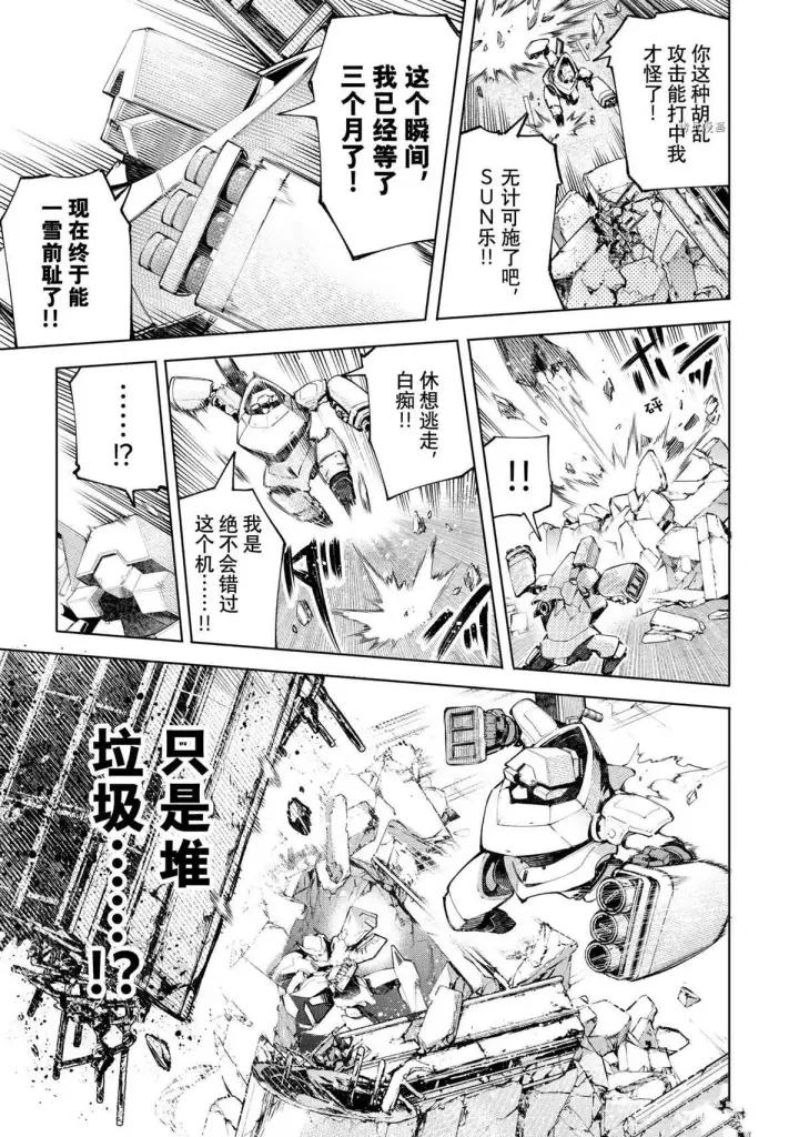 《香格里拉·弗陇提亚~屎作猎人向神作发起挑战~》第72话图15