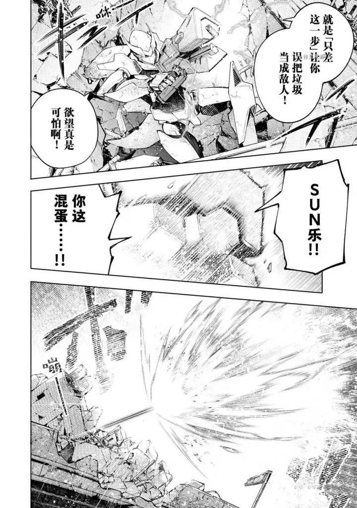 《香格里拉·弗陇提亚~屎作猎人向神作发起挑战~》第72话图16