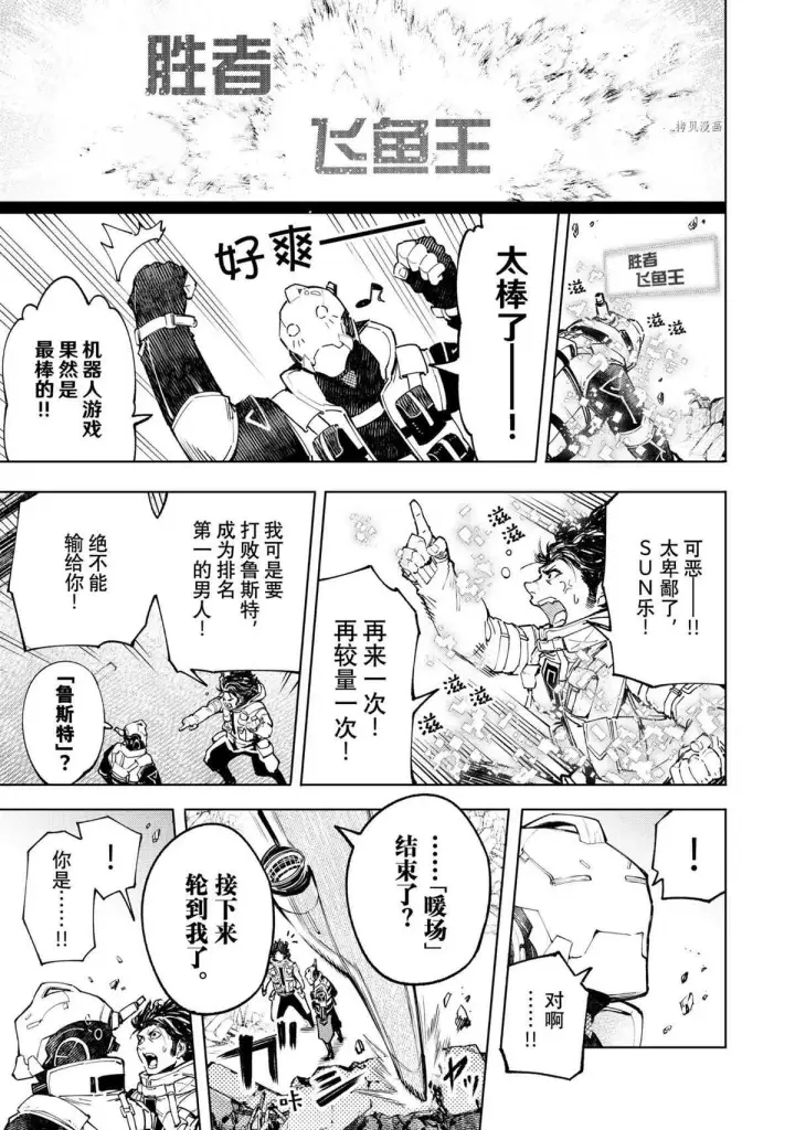 《香格里拉·弗陇提亚~屎作猎人向神作发起挑战~》第72话图17