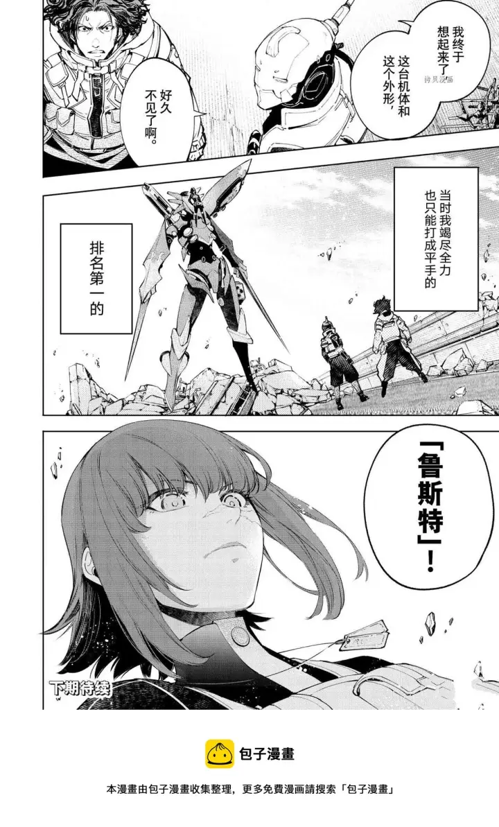 《香格里拉·弗陇提亚~屎作猎人向神作发起挑战~》第72话图18
