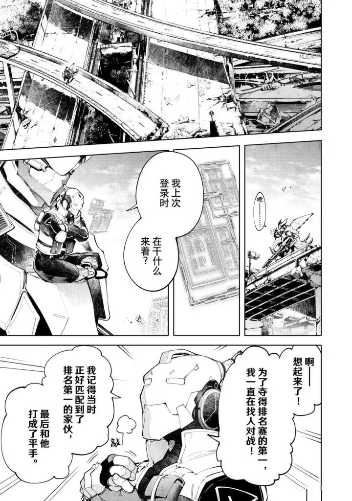《香格里拉·弗陇提亚~屎作猎人向神作发起挑战~》第72话图3