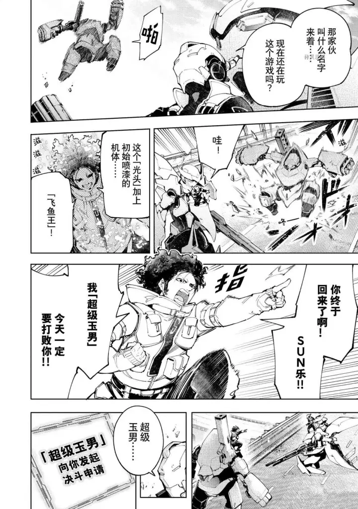 《香格里拉·弗陇提亚~屎作猎人向神作发起挑战~》第72话图4