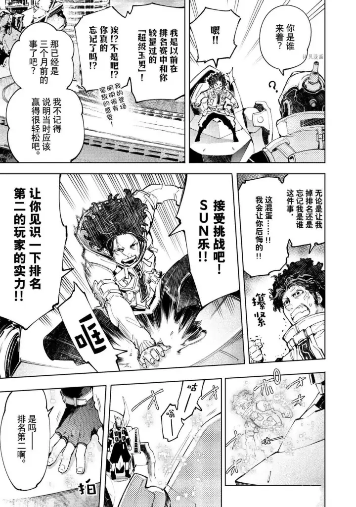 《香格里拉·弗陇提亚~屎作猎人向神作发起挑战~》第72话图5