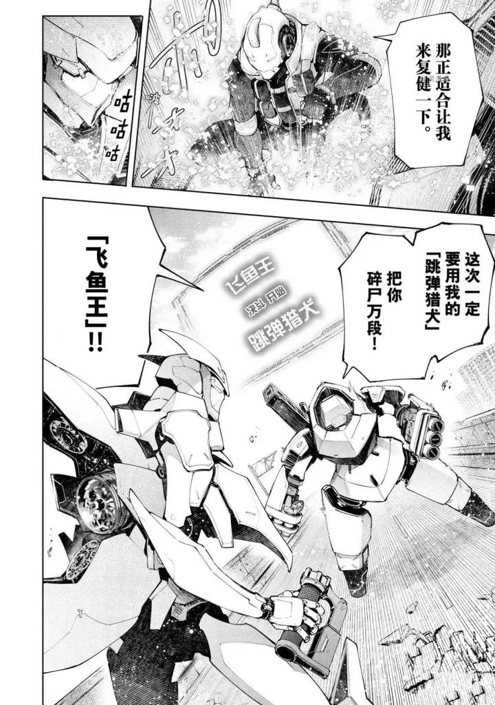 《香格里拉·弗陇提亚~屎作猎人向神作发起挑战~》第72话图6