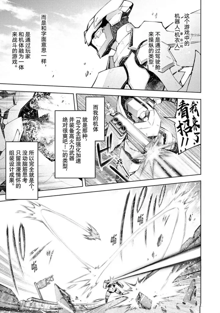 《香格里拉·弗陇提亚~屎作猎人向神作发起挑战~》第72话图7