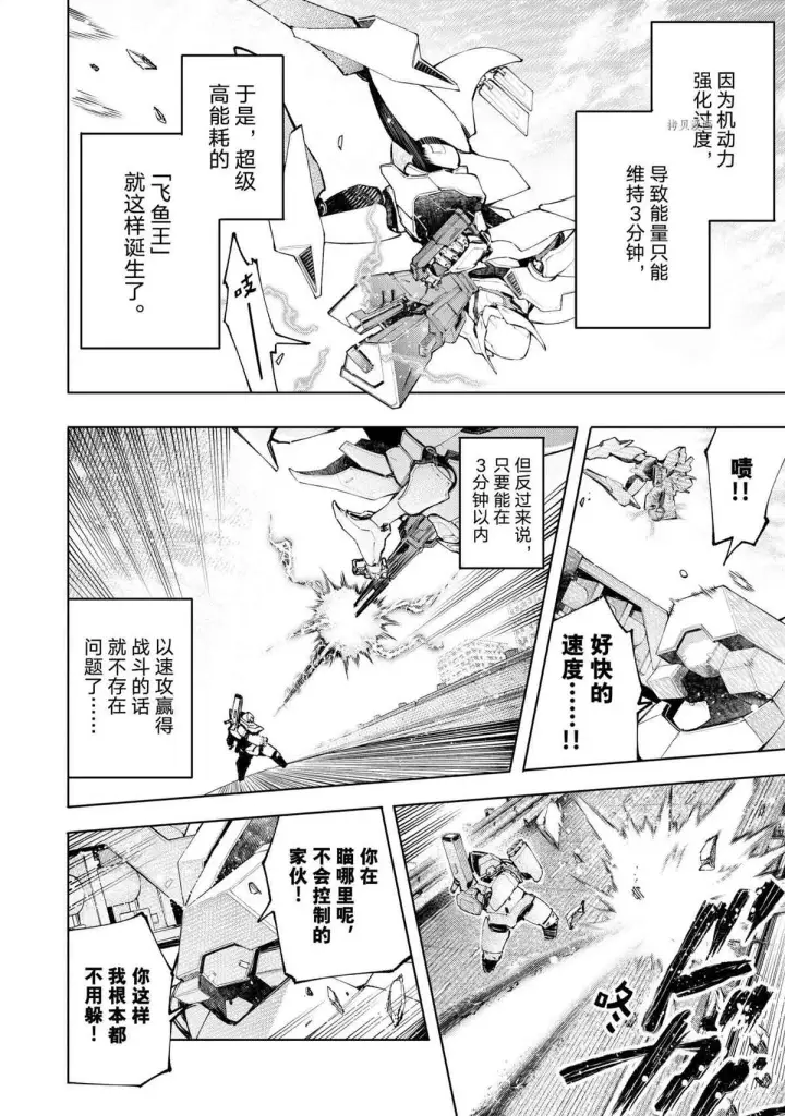 《香格里拉·弗陇提亚~屎作猎人向神作发起挑战~》第72话图8