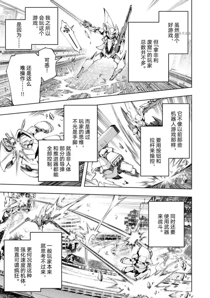 《香格里拉·弗陇提亚~屎作猎人向神作发起挑战~》第72话图9